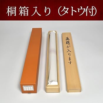 Amazon｜晴れの街ギャラリー 掛け軸 墨跡 禅語 円相 木村玉峰 洛
